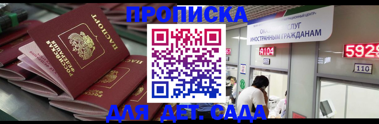 временная регистрация для школы в Камчатском крае